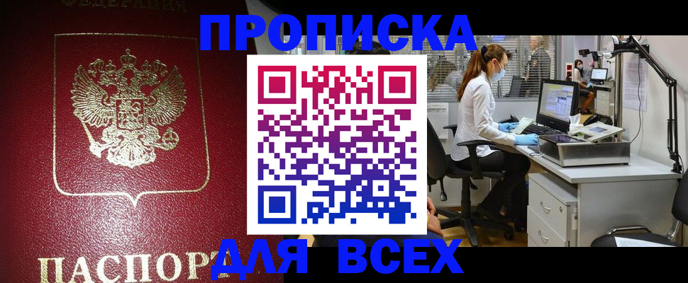 временная регистрация надежно в Шумихе