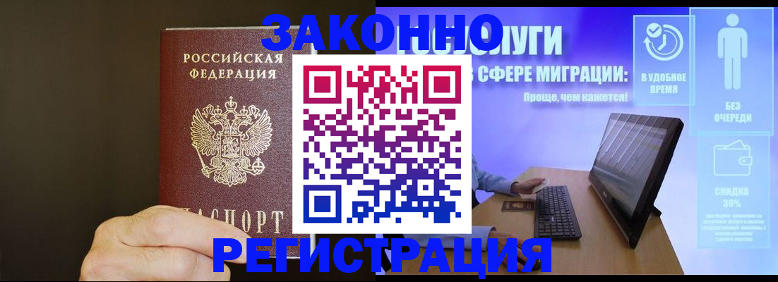 временная прописка в Шумихе