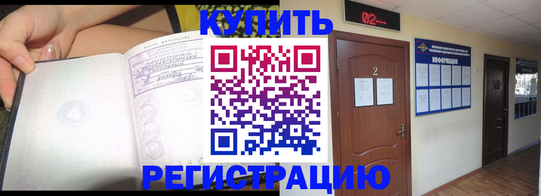 временная регистрация 2025 в Шумихе