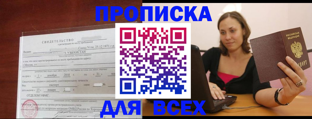 прописка штамп в Шумихе