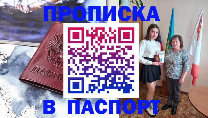 прописка для школы в Шумихе