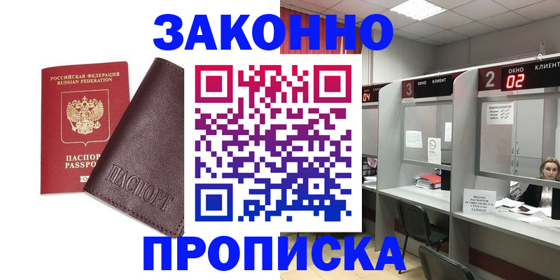 временная регистрация для школы в Шумихе