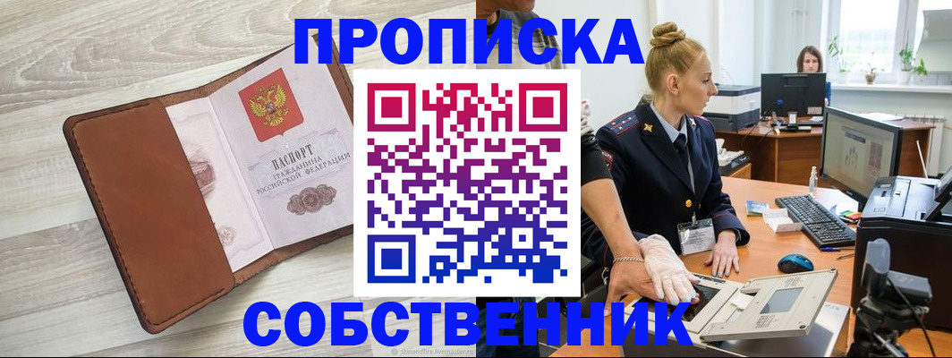 купить прописку в Шумихе